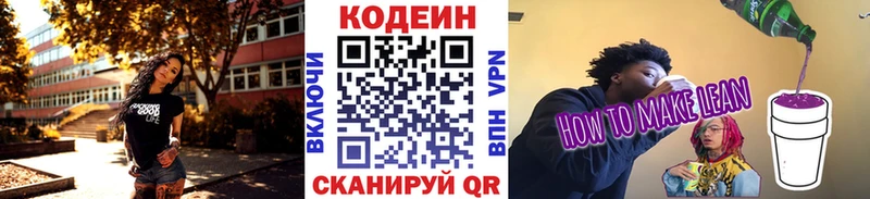 Купить  Томмот  Кодеиновый сироп Lean Purple Drank 